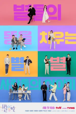 Shting Stars (Legendado)