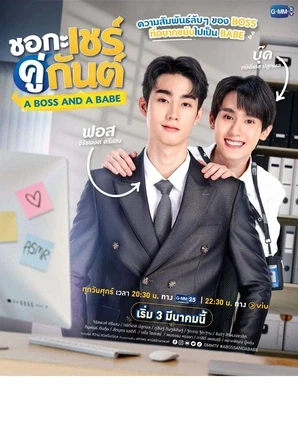 Um Chefe e Um Bebê (Legendado)