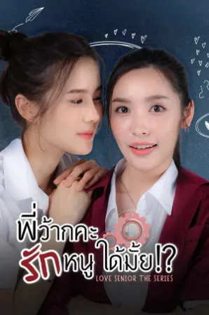 Love Senior (Legendado)