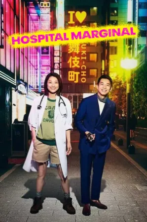 Hospital Marginal (Legendado)