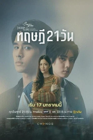 Club Friday The Series Season 17: Theory of Love (Legendado)