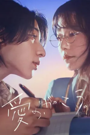 Aprendendo a Amar (Legendado)