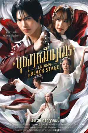 Enigma do Palco Negro (Legendado)