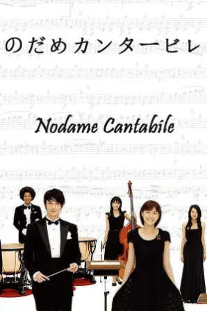 Nodame Cantabile (Legendado)